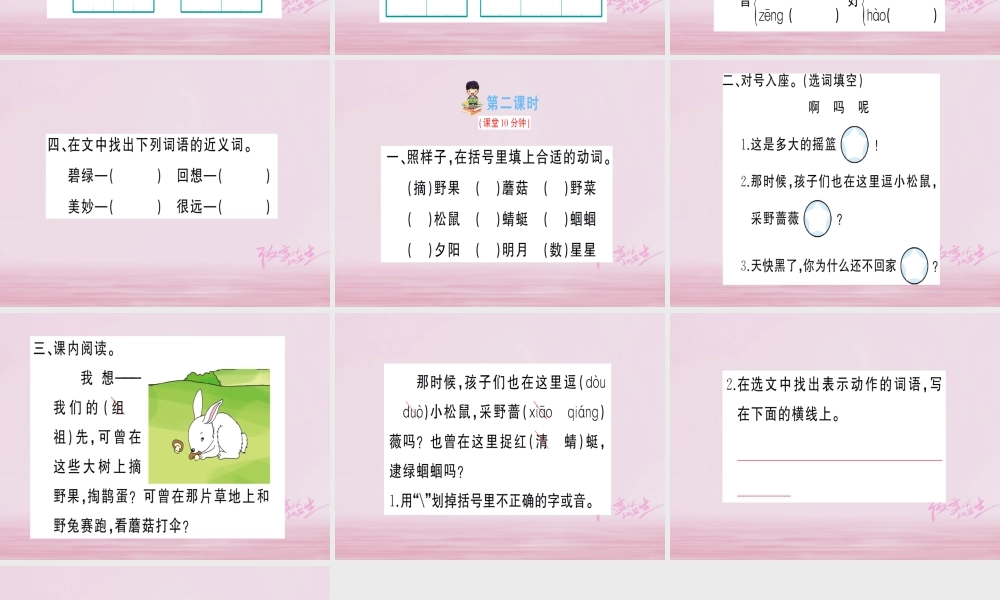 二年级语文下册 课文7 23 祖先的摇篮课件3 新人教版-新人教版小学二年级下册语文课件