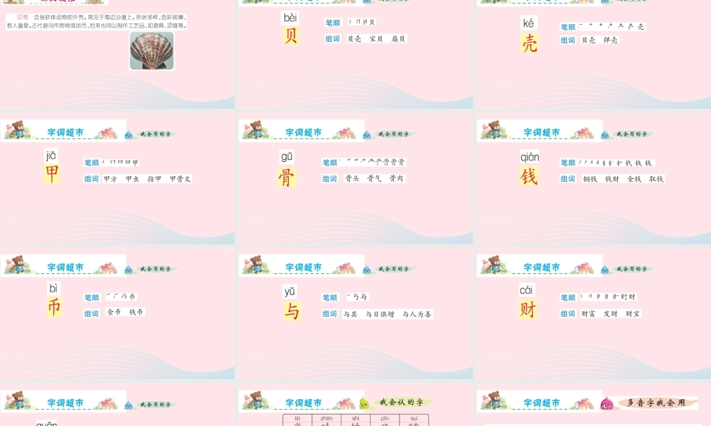 二年级语文下册 识字3《贝的故事》课件 新人教版-新人教版小学二年级下册语文课件
