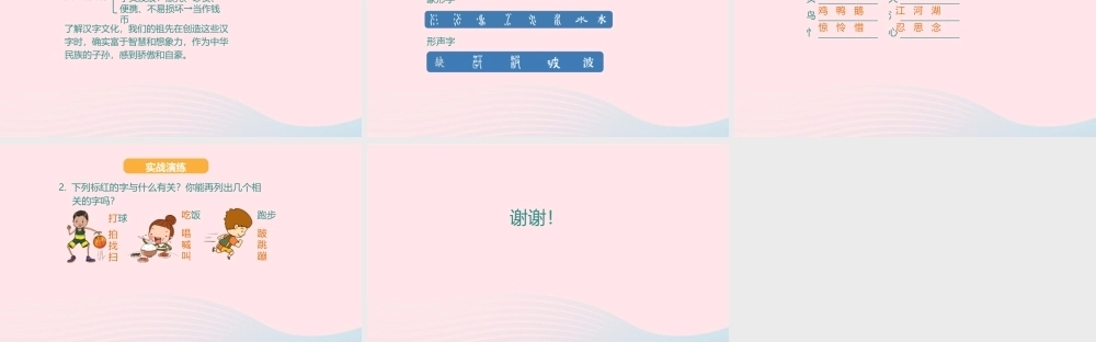 二年级语文下册 识字 3 贝的故事课件1 新人教版-新人教版小学二年级下册语文课件