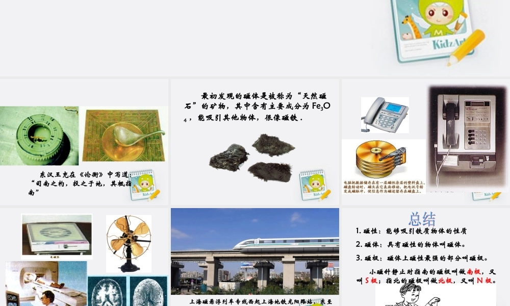 五年级科学上册 研究磁铁 1课件 苏教版