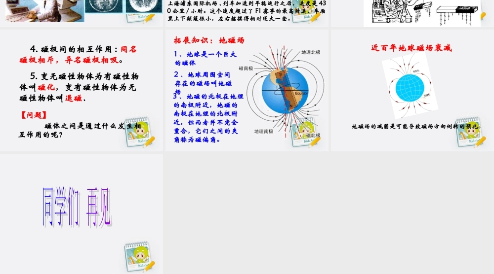 五年级科学上册 研究磁铁 1课件 苏教版
