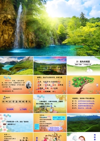 二年级语文下册 课文7 23 祖先的摇篮课件4 新人教版-新人教版小学二年级下册语文课件
