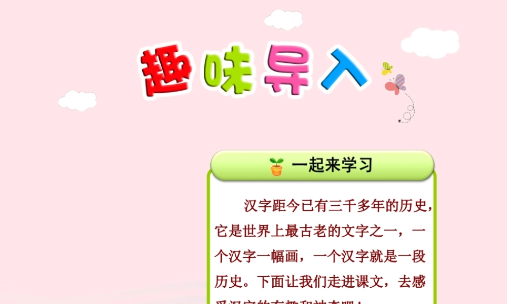 二年级语文下册 识字3《贝的故事》课件1 新人教版-新人教版小学二年级下册语文课件
