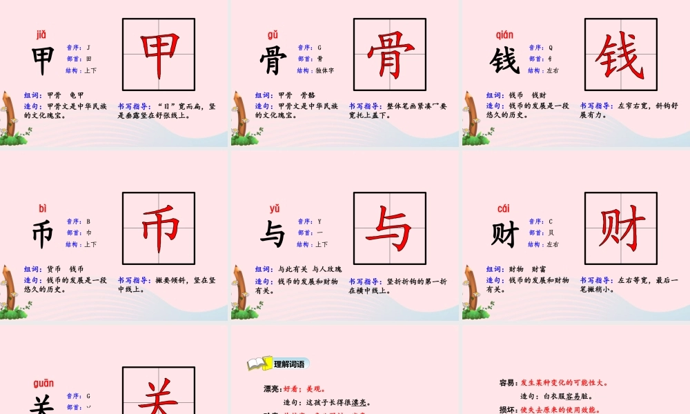 二年级语文下册 识字3《贝的故事》课件1 新人教版-新人教版小学二年级下册语文课件