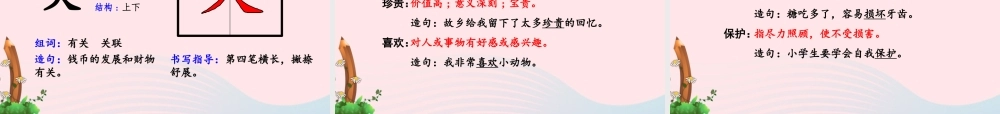 二年级语文下册 识字3《贝的故事》课件1 新人教版-新人教版小学二年级下册语文课件