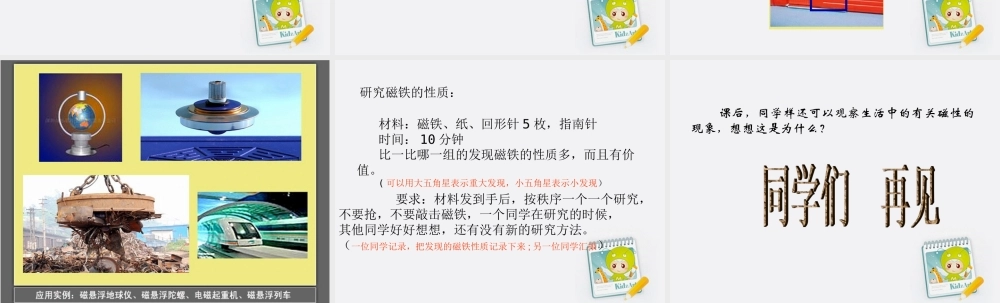 五年级科学上册 研究磁铁 2课件 苏教版