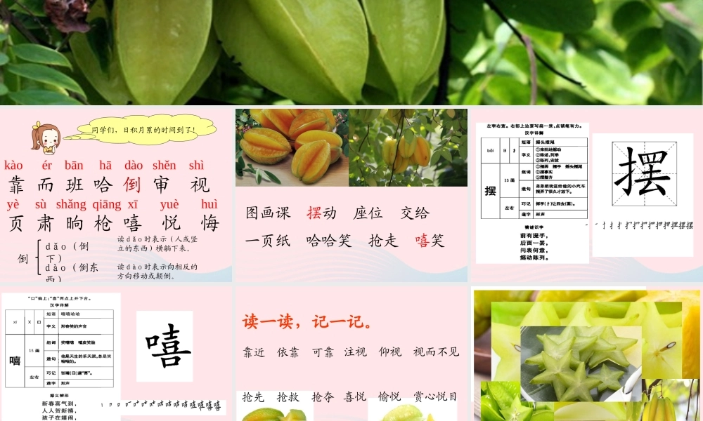 二年级语文下册 课文4 第13课《画杨桃》课件2 新人教版-新人教版小学二年级下册语文课件
