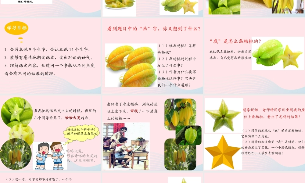 二年级语文下册 课文4 第13课《画杨桃》课件2 新人教版-新人教版小学二年级下册语文课件