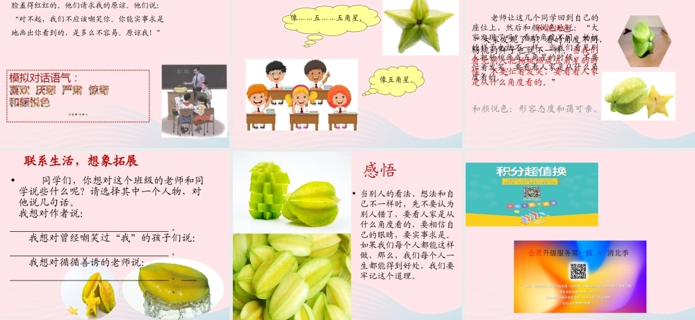 二年级语文下册 课文4 第13课《画杨桃》课件2 新人教版-新人教版小学二年级下册语文课件
