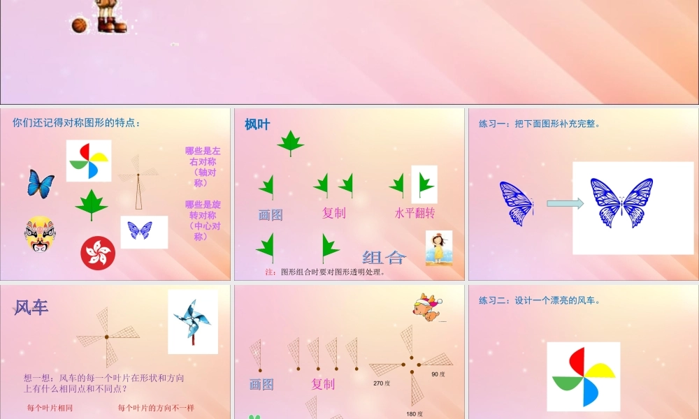 五年级信息技术上册 第四课 巧画对称图形课件 川教版-川教版小学五年级上册信息技术课件