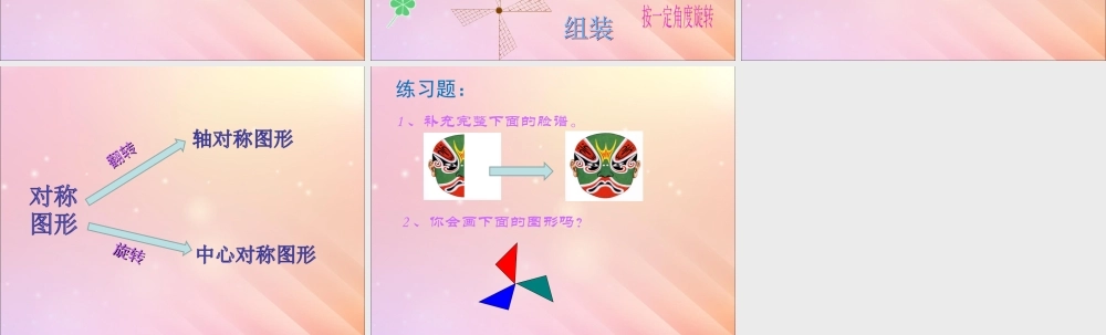 五年级信息技术上册 第四课 巧画对称图形课件 川教版-川教版小学五年级上册信息技术课件