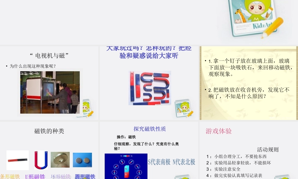 五年级科学上册 研究磁铁 3课件 苏教版