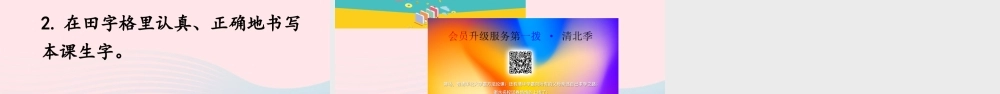 二年级语文下册 识字3《贝的故事》课件2 新人教版-新人教版小学二年级下册语文课件