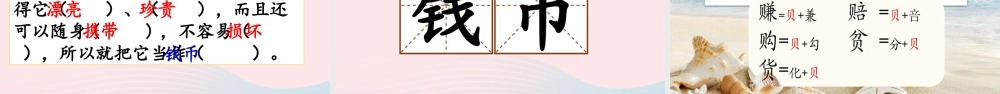 二年级语文下册 识字 3 贝的故事课件1 新人教版-新人教级下册语文课件
