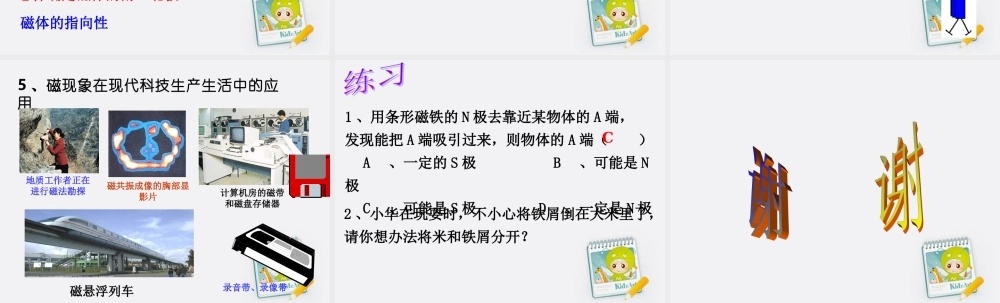 五年级科学上册 研究磁铁 4课件 苏教版