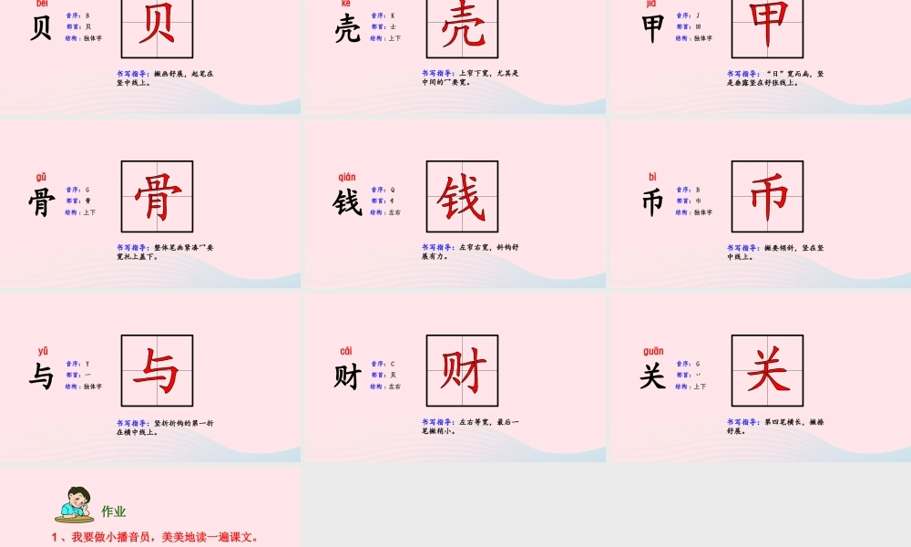 二年级语文下册 识字 3 贝的故事课件2 新人教版-新人教版小学二年级下册语文课件