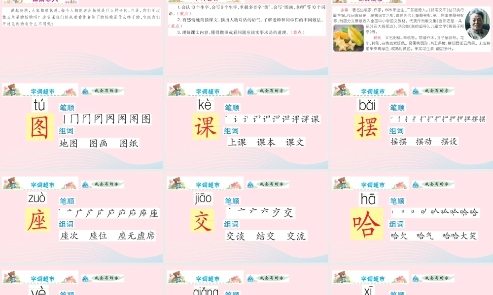 二年级语文下册 课文4 第13课《画杨桃》课件3 新人教版-新人教版小学二年级下册语文课件
