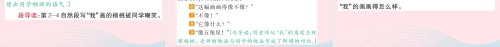 二年级语文下册 课文4 第13课《画杨桃》课件3 新人教版-新人教版小学二年级下册语文课件