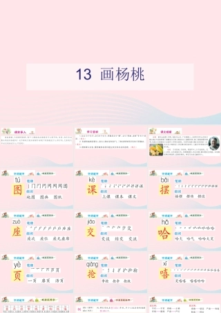 二年级语文下册 课文4 第13课《画杨桃》课件3 新人教版-新人教版小学二年级下册语文课件
