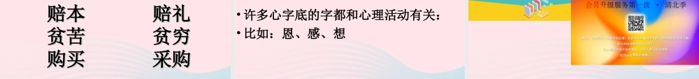 二年级语文下册 识字3《贝的故事》课件4 新人教版-新人教版小学二年级下册语文课件