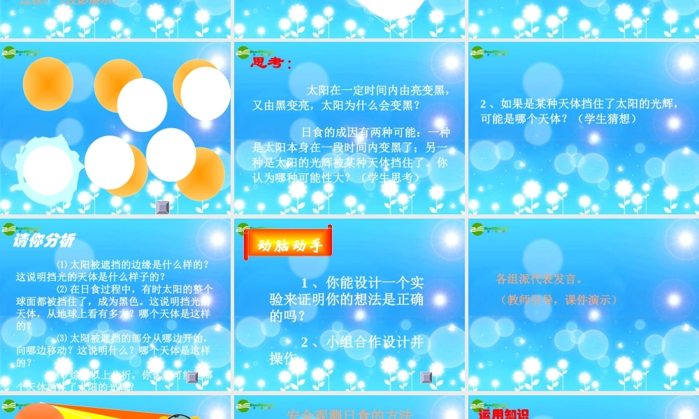 五年级科学上册 月食和日食课件 首师大版