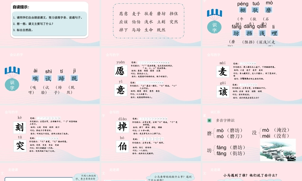 二年级语文下册 课文4 第14课 小马过河课件 新人教版-新人教版小学二年级下册语文课件