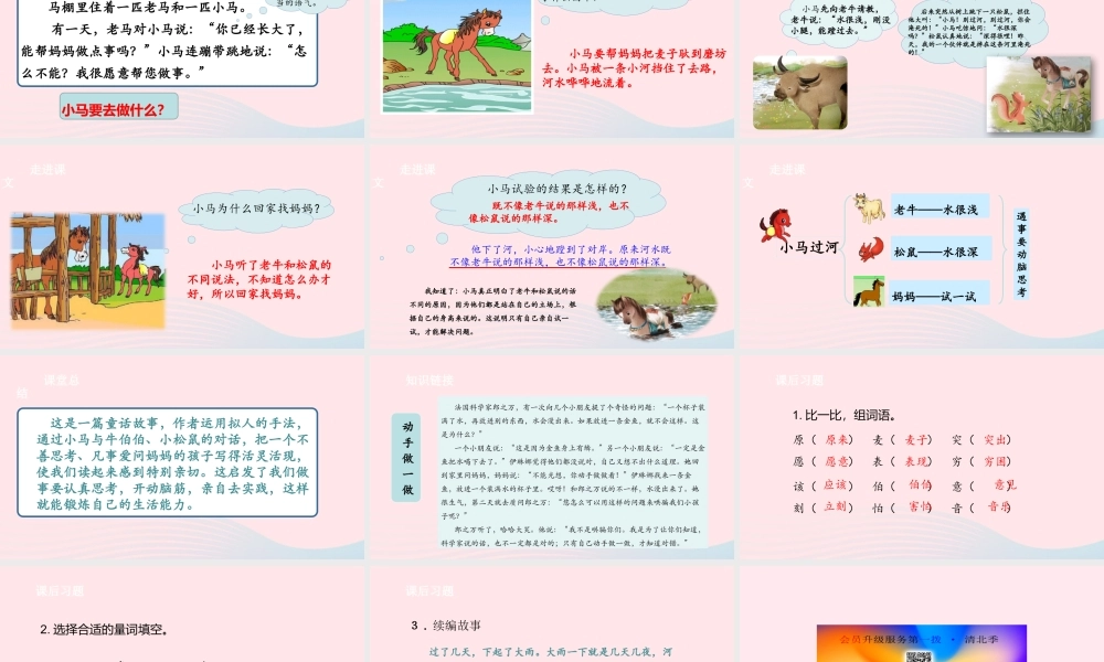 二年级语文下册 课文4 第14课 小马过河课件 新人教版-新人教版小学二年级下册语文课件