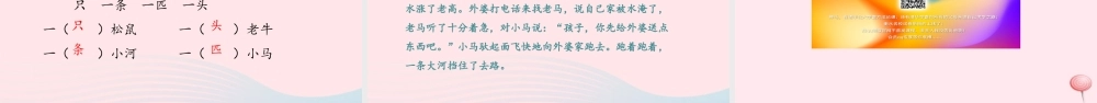 二年级语文下册 课文4 第14课 小马过河课件 新人教版-新人教版小学二年级下册语文课件