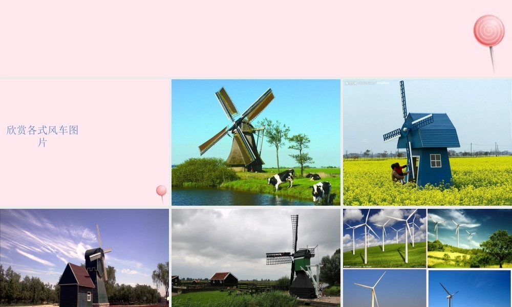 五年级信息技术上册 第五课《转动的风车》课件2 冀教版-冀教版小学五年级上册信息技术课件