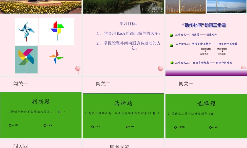 五年级信息技术上册 第五课《转动的风车》课件2 冀教版-冀教版小学五年级上册信息技术课件