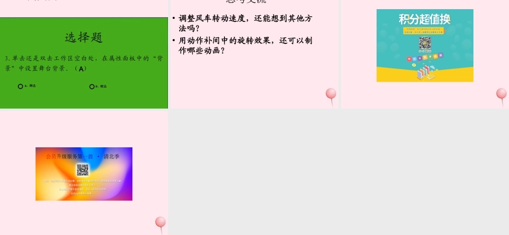 五年级信息技术上册 第五课《转动的风车》课件2 冀教版-冀教版小学五年级上册信息技术课件