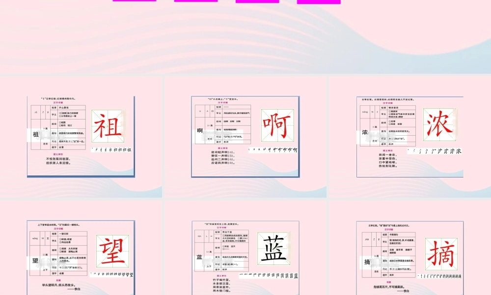 二年级语文下册 课文7 23 祖先的摇篮生字教学课件 新人教版-新人教版小学二年级下册语文课件