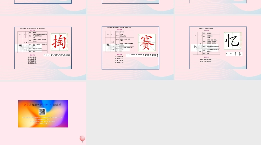 二年级语文下册 课文7 23 祖先的摇篮生字教学课件 新人教版-新人教版小学二年级下册语文课件