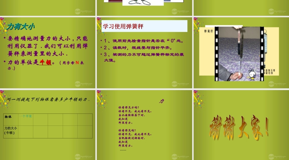 五年级科学上册 找找身边的力课件 首师大版