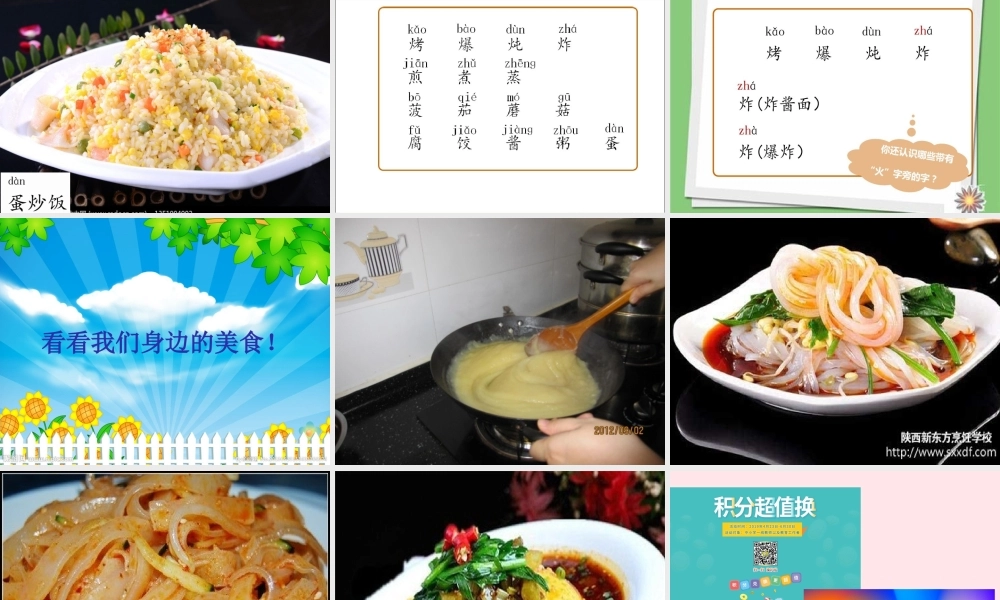 二年级语文下册 识字4 中国美食课件 新人教版-新人教版小学二年级下册语文课件