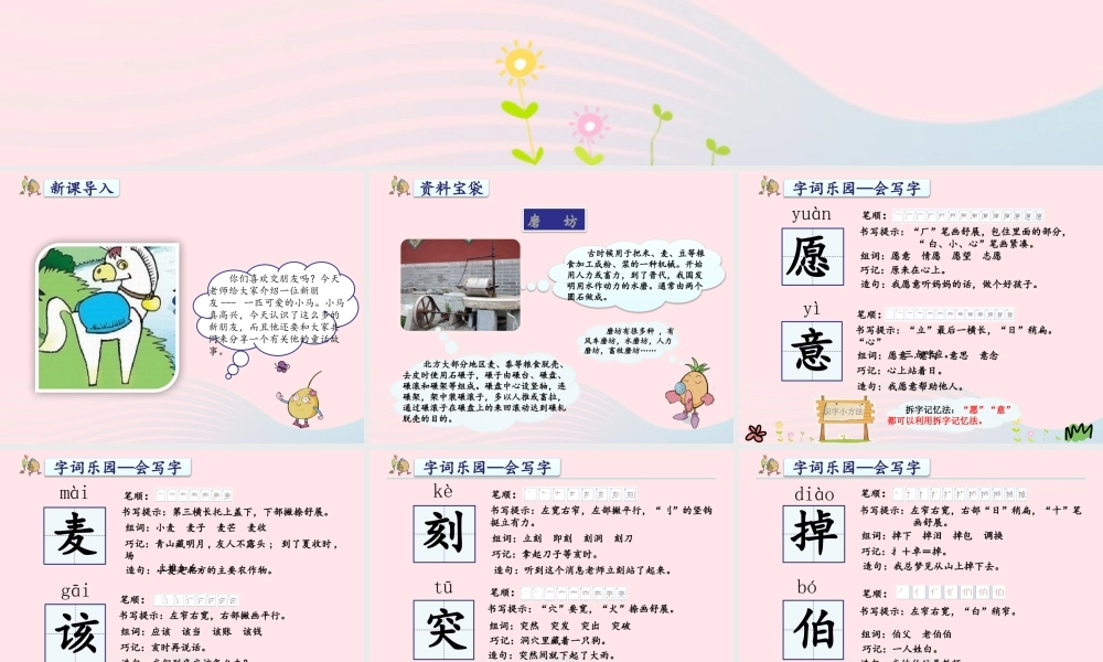 二年级语文下册 课文4 第14课《小马过河》课件 新人教版-新人教版小学二年级下册语文课件