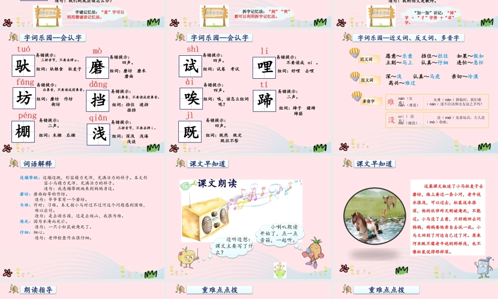 二年级语文下册 课文4 第14课《小马过河》课件 新人教版-新人教版小学二年级下册语文课件