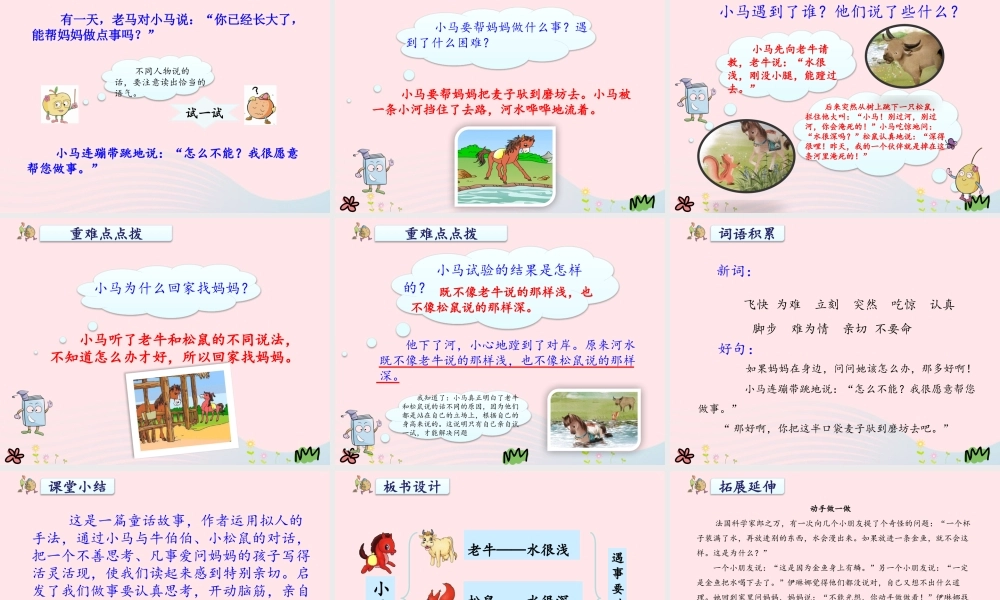二年级语文下册 课文4 第14课《小马过河》课件 新人教版-新人教版小学二年级下册语文课件