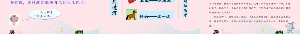二年级语文下册 课文4 第14课《小马过河》课件 新人教版-新人教版小学二年级下册语文课件
