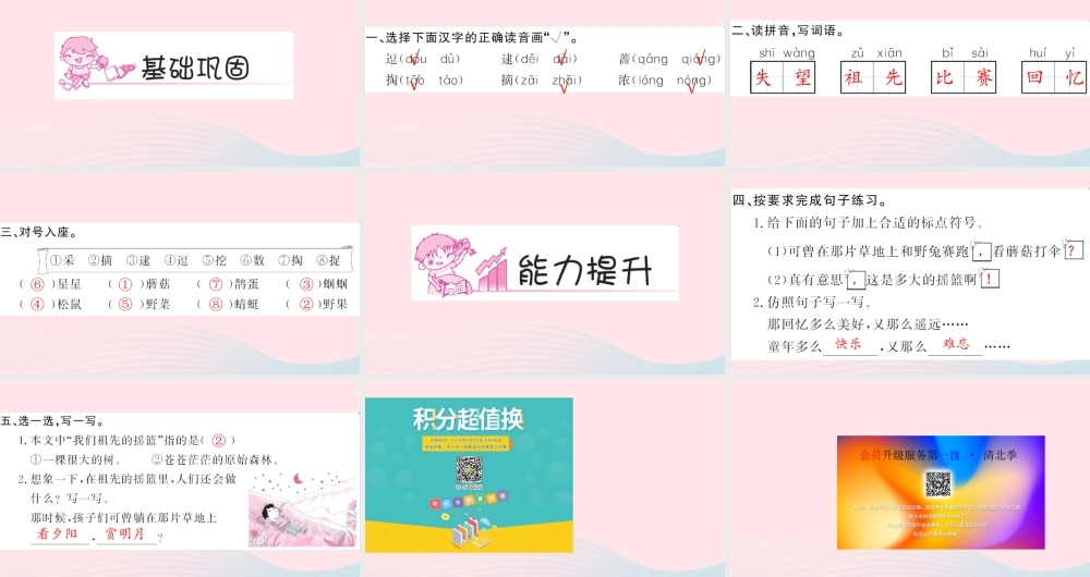 二年级语文下册 课文7 23 祖先的摇篮习题课件 新人教版-新人教版小学二年级下册语文课件