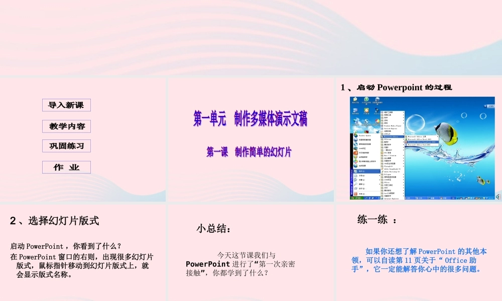 五年级信息技术上册 第一单元 制作多媒体演示文稿 第1课《制作简单的幻灯片》课件 新人教版（三起）-新人教版小学五年级上册信息技术课件