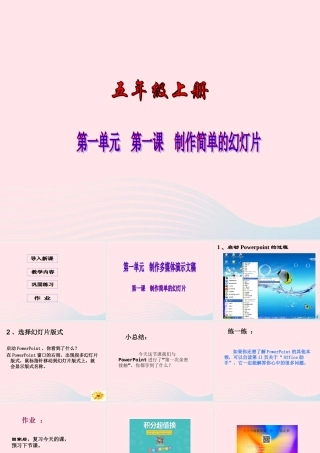 五年级信息技术上册 第一单元 制作多媒体演示文稿 第1课《制作简单的幻灯片》课件 新人教版（三起）-新人教版小学五年级上册信息技术课件