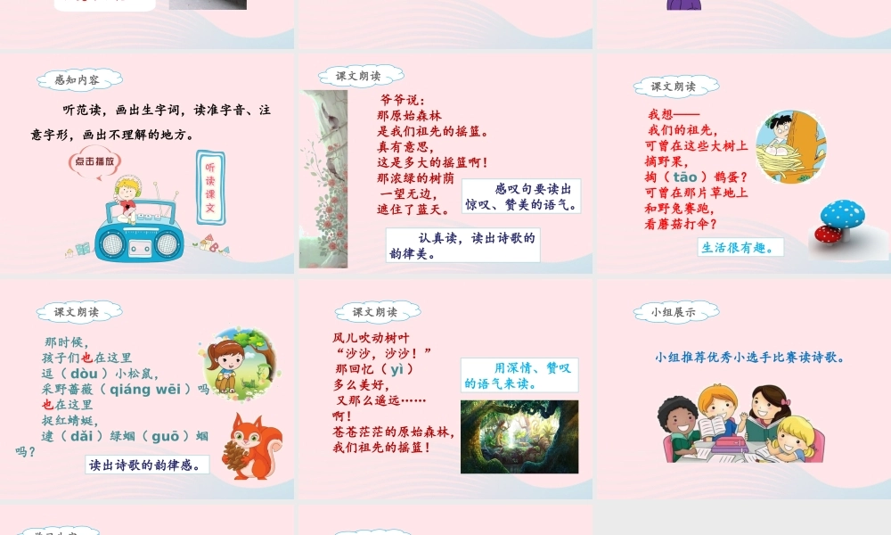 二年级语文下册 课文7 23《祖先的摇篮》（第1课时）课件 新人教版-新人教版小学二年级下册语文课件