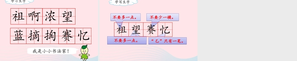 二年级语文下册 课文7 23《祖先的摇篮》（第1课时）课件 新人教版-新人教版小学二年级下册语文课件