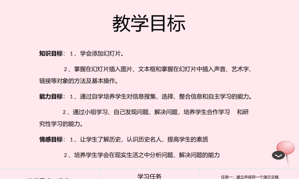 五年级信息技术上册 第一单元 制作多媒体演示文稿 第3课《制作多媒体演示文稿》课件 新人教版（三起）-新人教版小学五年级上册信息技术课件