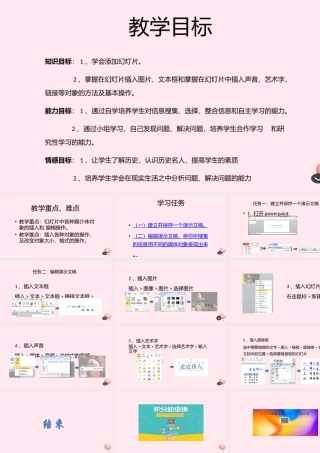 五年级信息技术上册 第一单元 制作多媒体演示文稿 第3课《制作多媒体演示文稿》课件 新人教版（三起）-新人教版小学五年级上册信息技术课件