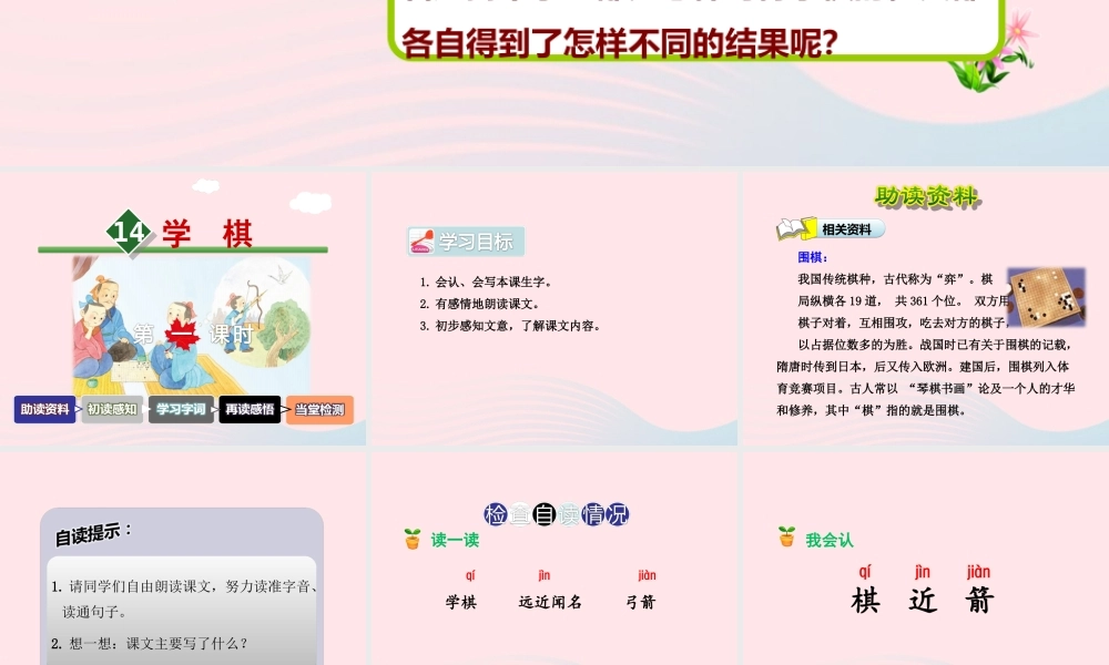 二年级语文下册 课文4 第14课《学棋》（第1课时）课件 苏教版-苏教版小学二年级下册语文课件