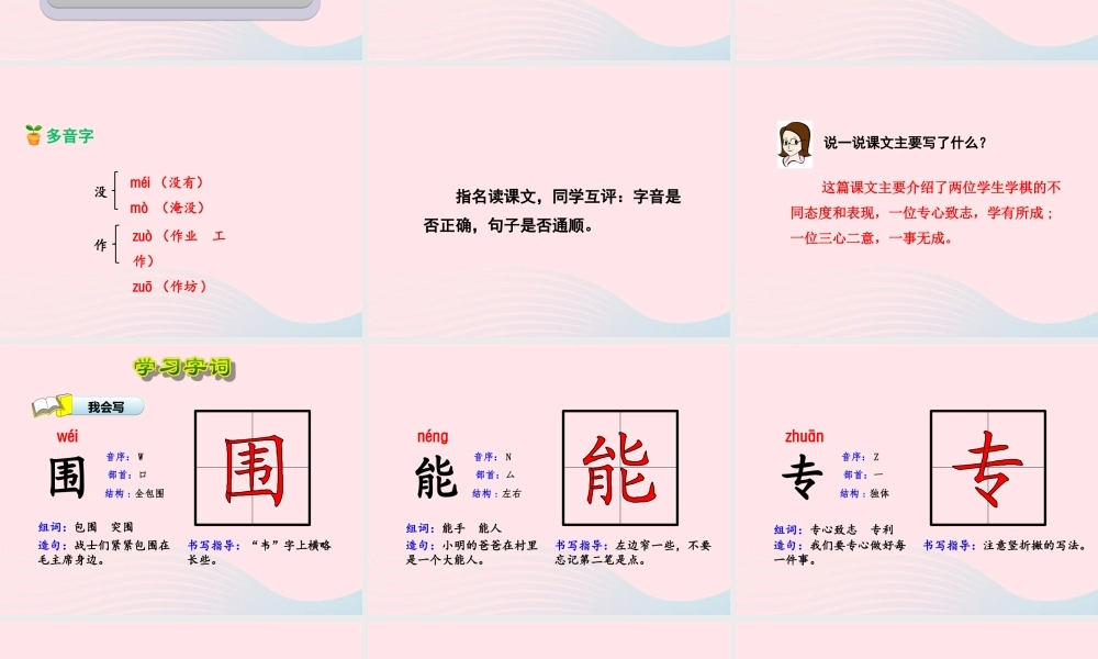 二年级语文下册 课文4 第14课《学棋》（第1课时）课件 苏教版-苏教版小学二年级下册语文课件