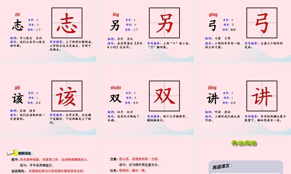 二年级语文下册 课文4 第14课《学棋》（第1课时）课件 苏教版-苏教版小学二年级下册语文课件