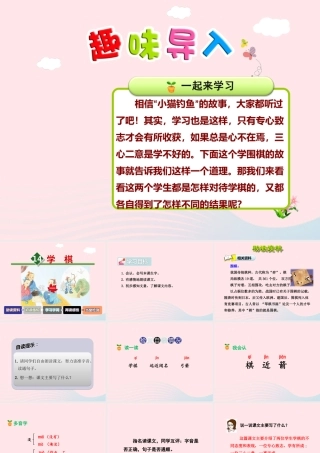 二年级语文下册 课文4 第14课《学棋》（第1课时）课件 苏教版-苏教版小学二年级下册语文课件